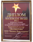 Московские звезды 2011