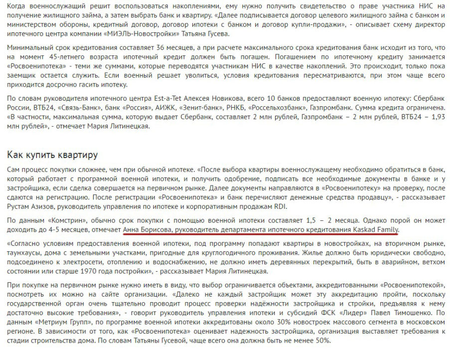 максимальная сумма по военной ипотеке газпромбанк оглянулся нее