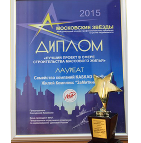 Московские звезды 2015