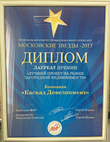Московские звезды 2013